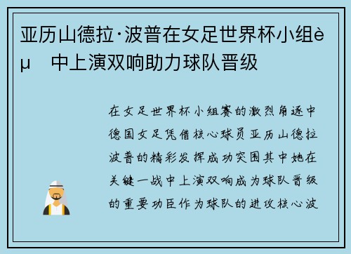 亚历山德拉·波普在女足世界杯小组赛中上演双响助力球队晋级