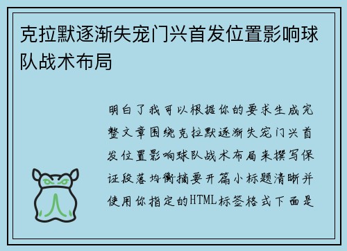 克拉默逐渐失宠门兴首发位置影响球队战术布局