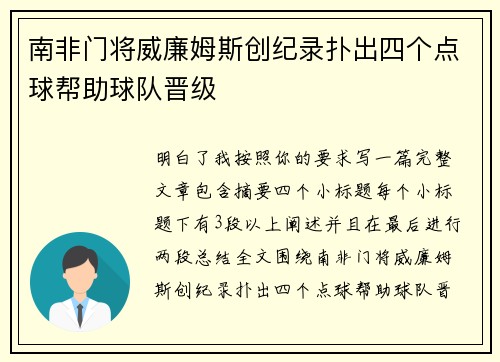 南非门将威廉姆斯创纪录扑出四个点球帮助球队晋级