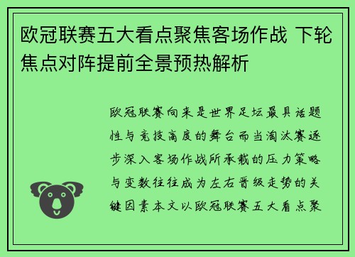 欧冠联赛五大看点聚焦客场作战 下轮焦点对阵提前全景预热解析